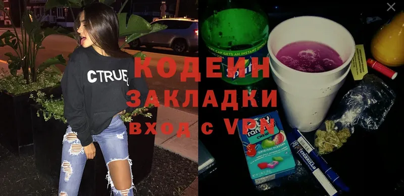 Кодеин напиток Lean (лин)  Отрадная 